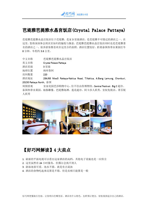 芭堤雅芭提雅水晶宫饭店(Crystal Palace Pattaya)