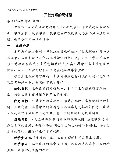 河北省临漳县第一中学高中五数学说课稿：1.1.1正弦定理