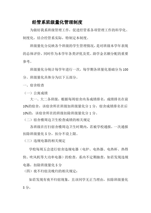班级量化