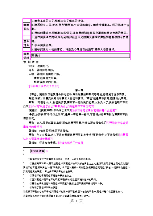 六年级上册语文教案5 负荆请罪