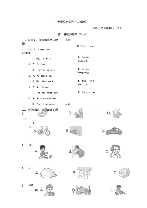 (人教版)2020年中考英语模拟测试卷