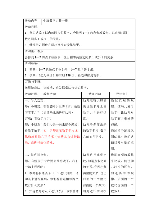 幼儿园中班数学：排一排教案