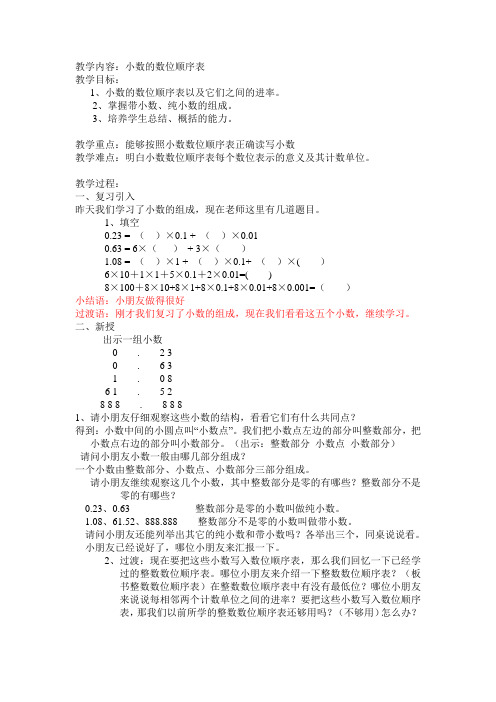 四年级下册数学教案-2.2  小数的意义(小数的数位顺序表) ▏沪教版 