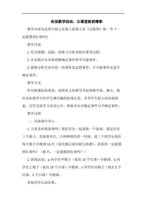 创设数学活动,让课堂绽放精彩