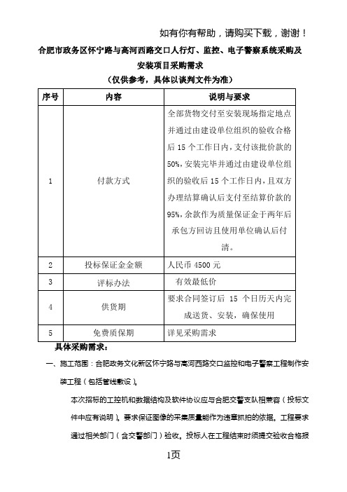 合肥市政务区怀宁路与高河西路交口人行灯、监控、电子警察