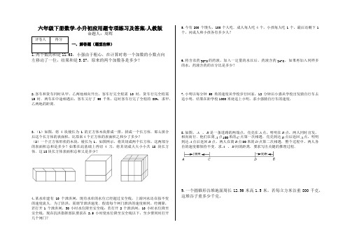 六年级下册数学-小升初应用题专项练习及答案-h0-人教版