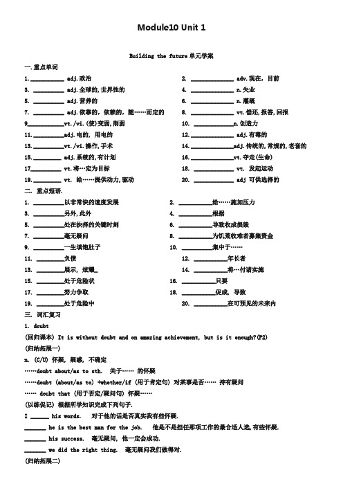 【牛津译林版】选修十：unit 1《building the future》单元学案