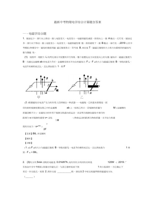 最新中考物理电学综合计算题含答案