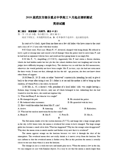 武汉部分学校2018年高三9月调考 英语