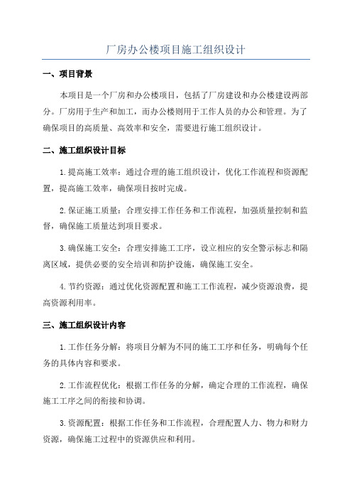 厂房办公楼项目施工组织设计