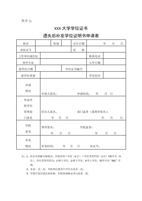 学位证明书申请表