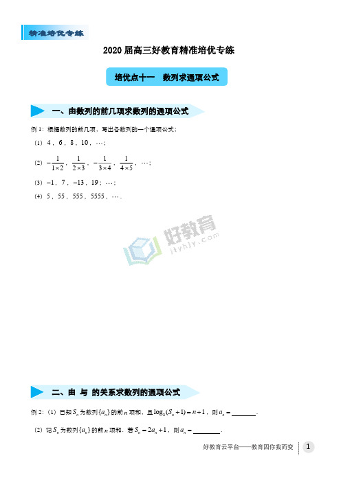 2020届高三精准培优专练十一 数列求通项公式(理) 学生版