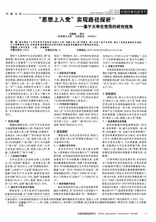 “思想上入党”实现路径探析——基于大学生党员的研究视角