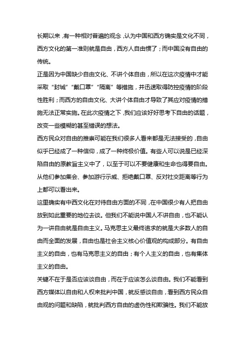 中西方民主自由公正的差异