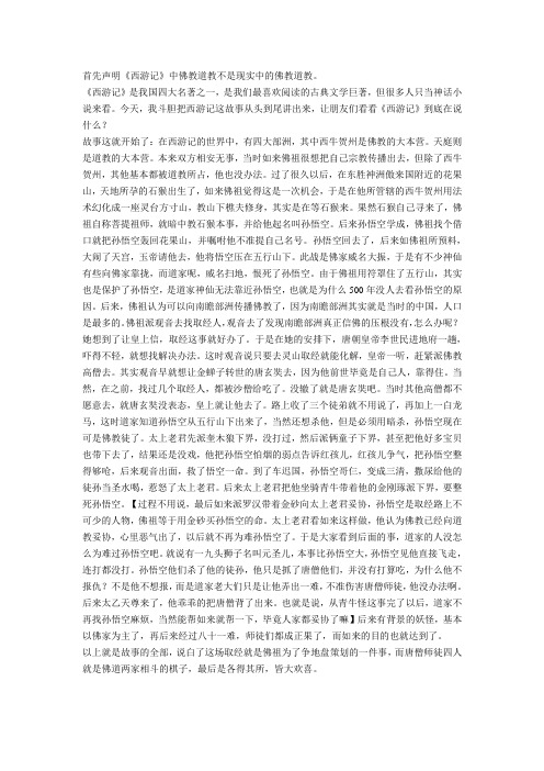 西游记爆笑解析(网上找的,分享分享!)