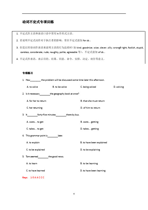 高中英语 动词不定式专项讲解及训练(有答案)