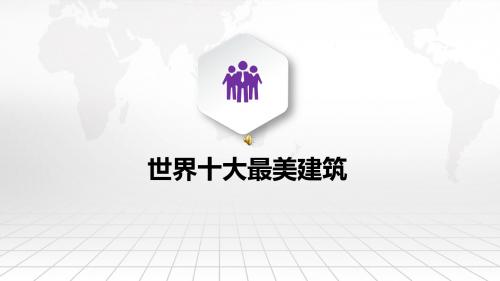 苏教版高中通用技术技术与设计2《稳固结构的探析》课件