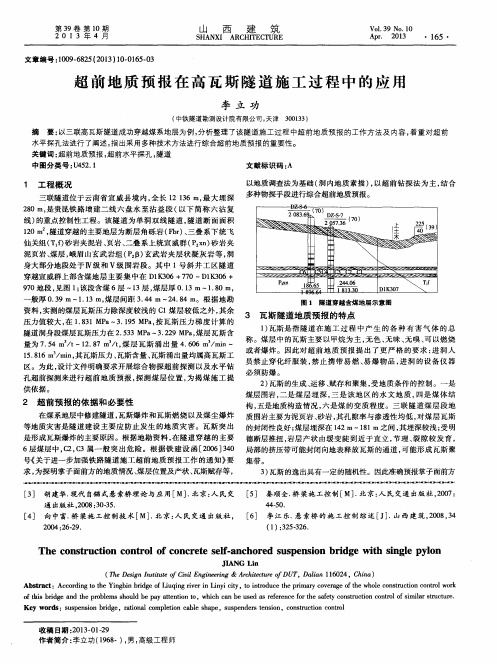 超前地质预报在高瓦斯隧道施工过程中的应用