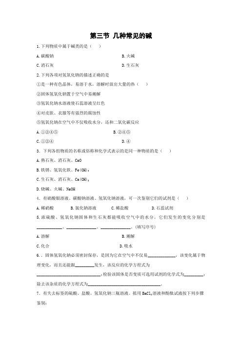 北京课改版化学九年级下册《几种常见的碱》同步练习1