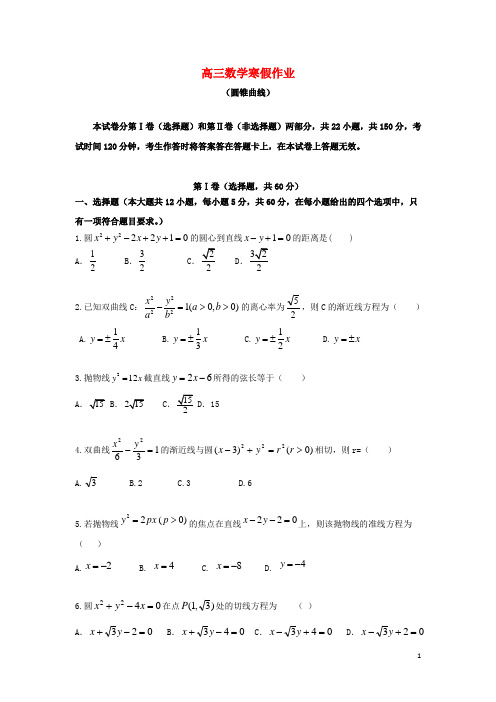 吉林省高三数学寒假作业6