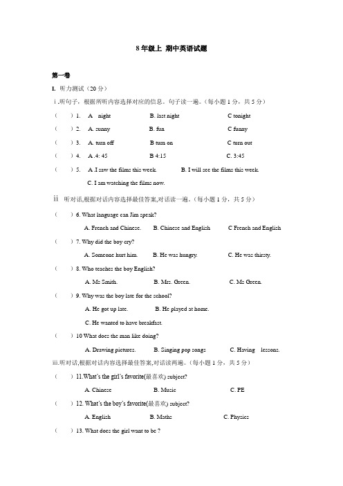 深圳牛津版八年级第一学期期中英语试题(附答案及听力材料)