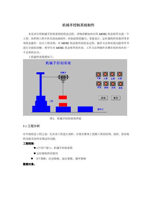 机械手控制系统制作