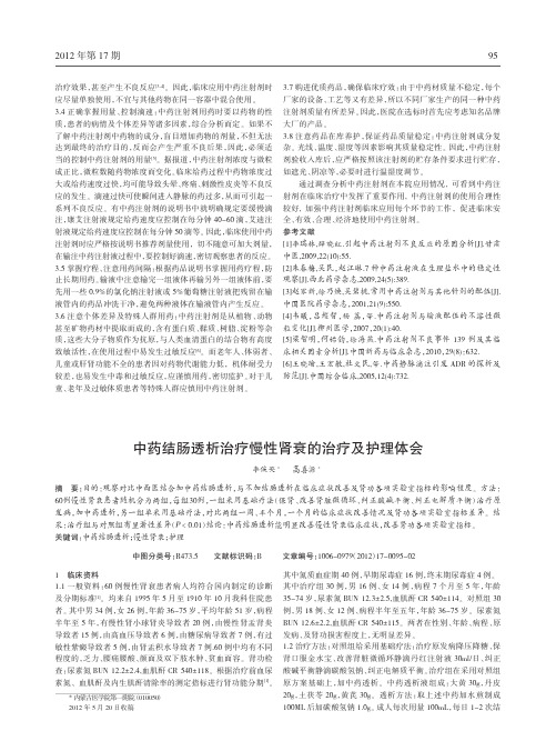 中药结肠透析治疗慢性肾衰治疗及护理论文