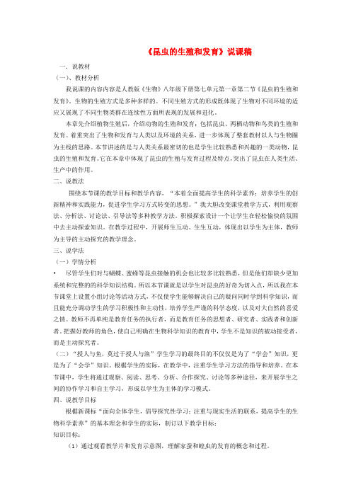 巴马瑶族自治县第四中学八年级生物下册第七单元生物圈中生命的延续和发展第一章生物的生殖和发育第二节昆虫