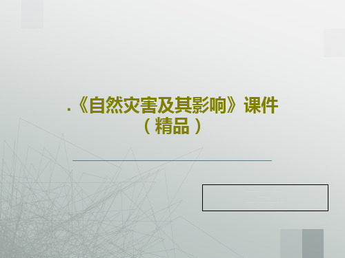 .《自然灾害及其影响》课件(精品)共36页文档