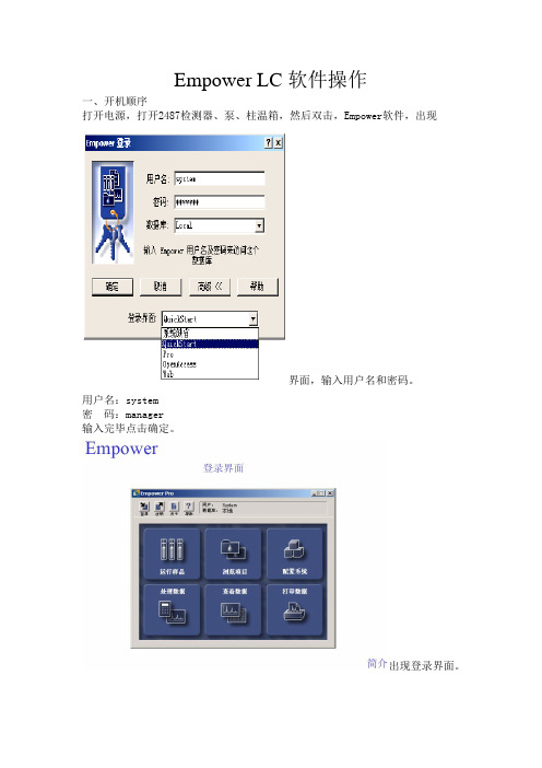 Empower LC软件操作