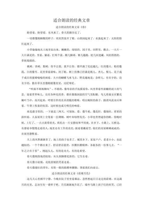 适合朗读的经典文章