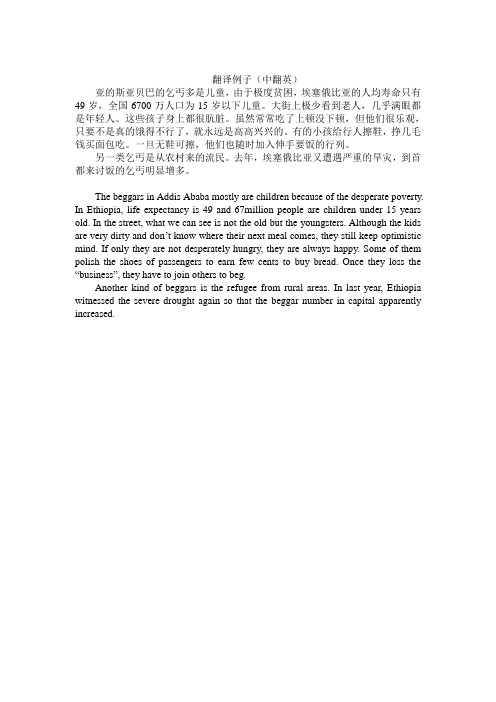 翻译实验练习(汉英)