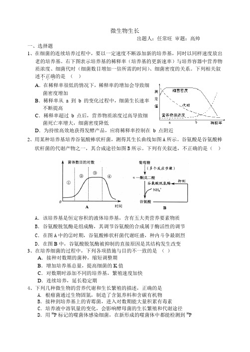 微生物生长