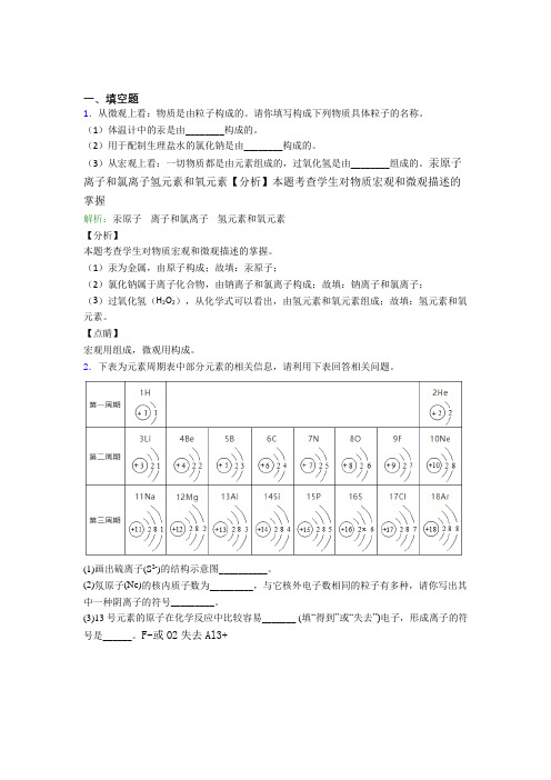 《好题》人教版初中9年级化学第三章填空题专项知识点总结(含解析)