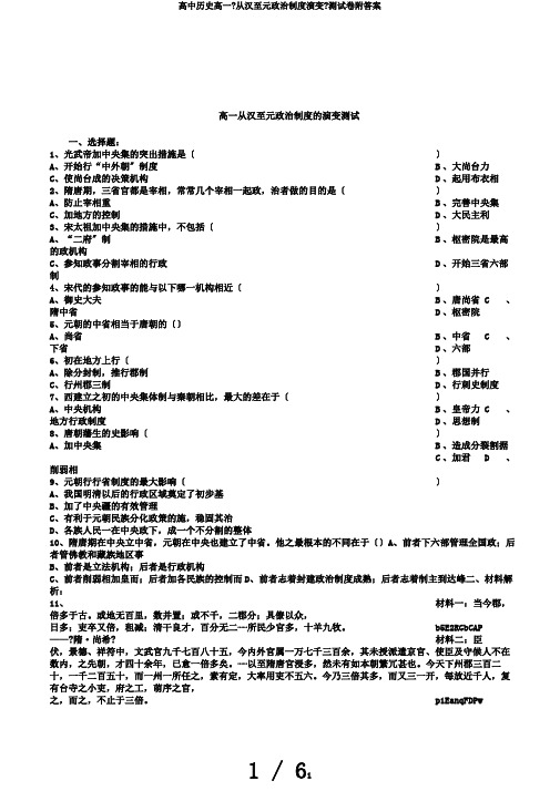 高中历史高一《从汉至元政治制度演变》测试卷附答案