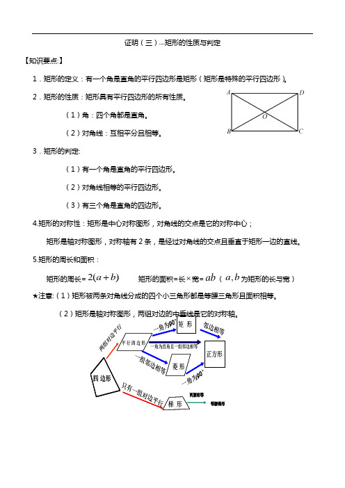 矩形的性质与判定 练习题