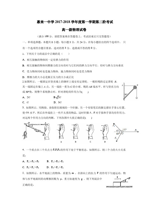 一中学17—18学年上学期高一第二次阶段考试物理试题(无答案)