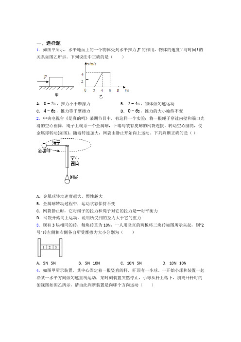 初二物理 运动和力知识点-+典型题含答案