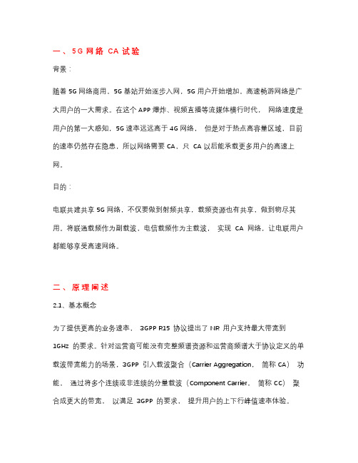 5G参数配置异常导致无法CA的优化案例