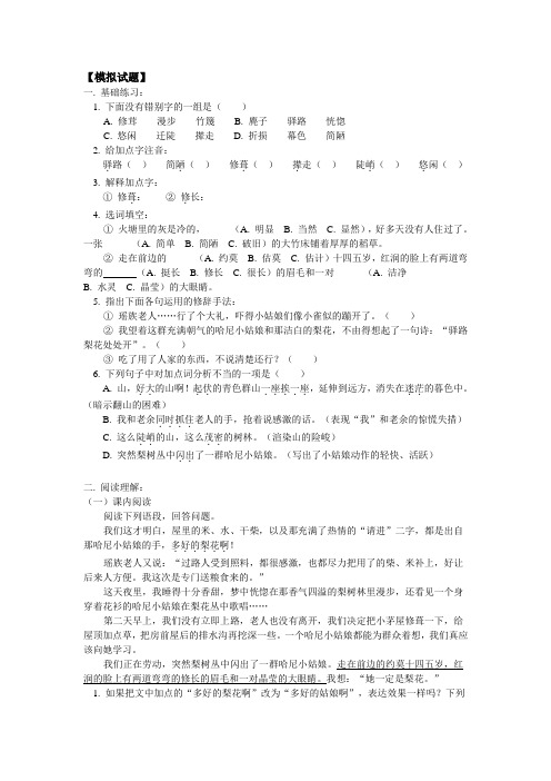 (附答案)八年级语文《驿路梨花》同步练习人教版