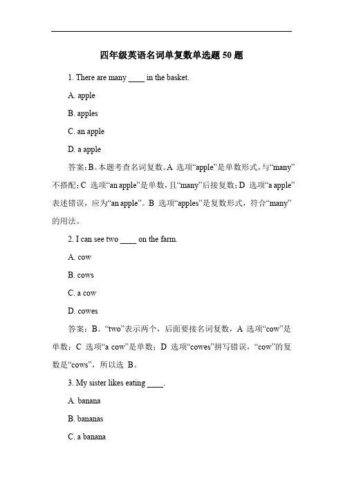 四年级英语名词单复数单选题50题