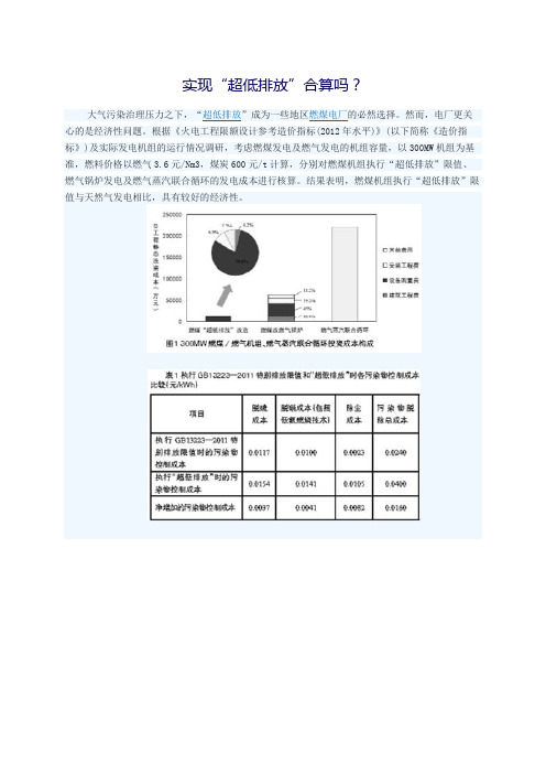 实现“超低排放”合算吗？