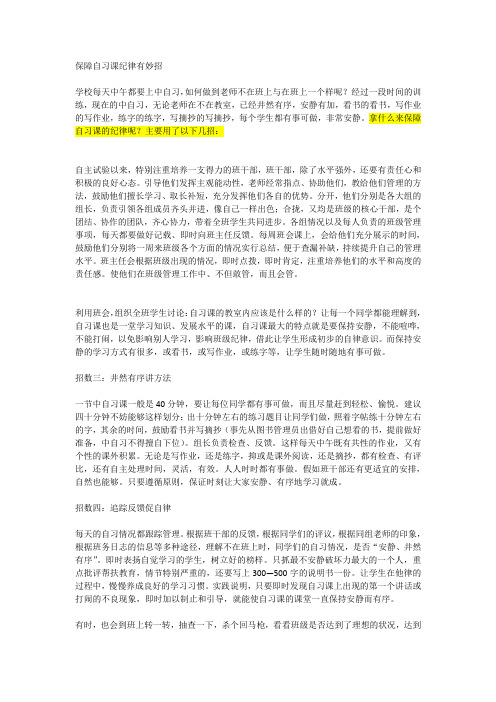 保障自习课纪律有妙招