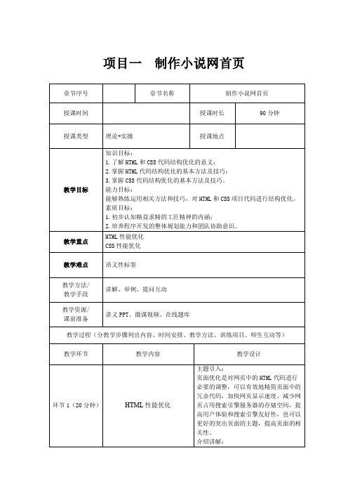 微信小程序开发(高级)电子教案