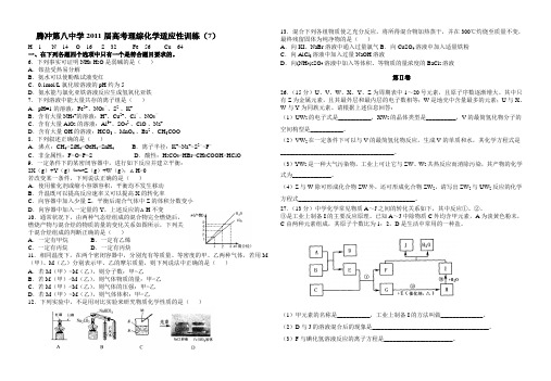 腾冲第八中学2011届高考理综化学适应性训练7