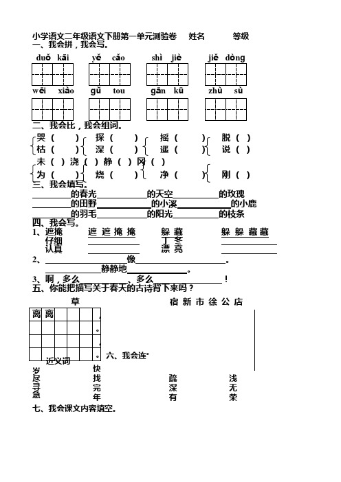 (完整)人教版小学二年级下册语文：单元测试题(全册),推荐文档