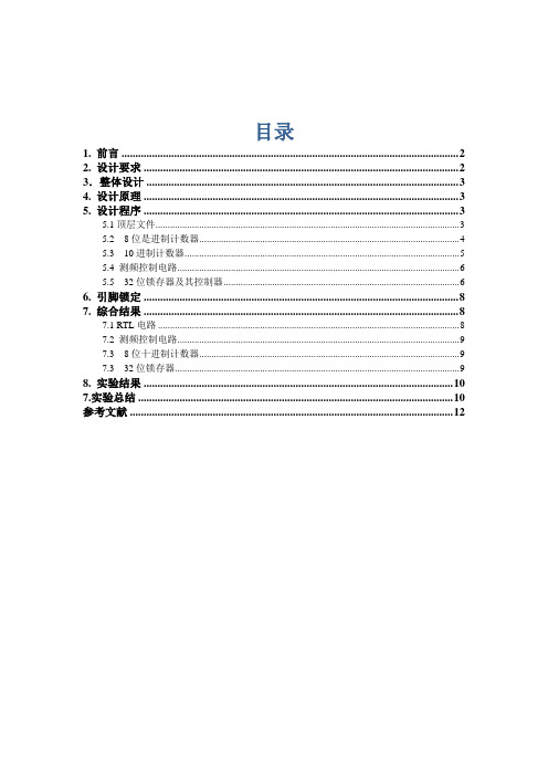 VHDL课程设计报告 频率计