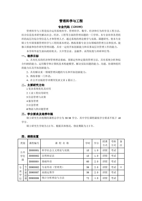 管理科学与工程