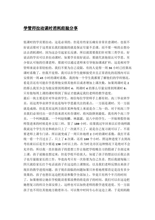 学管师拉动课时消耗经验分享