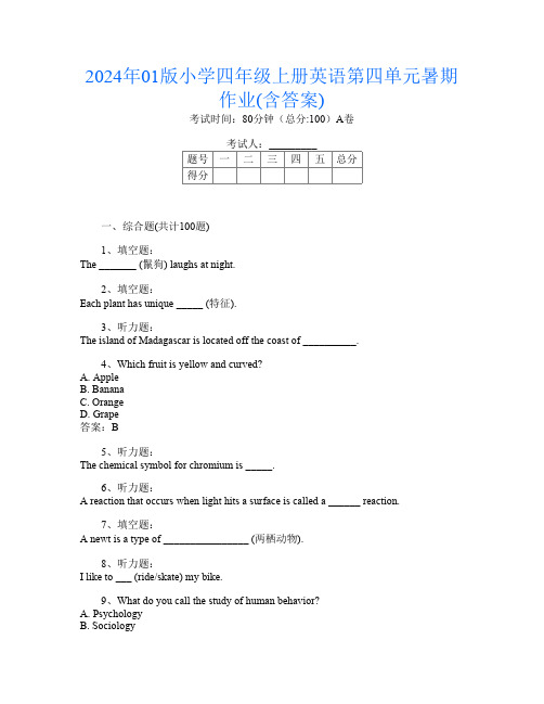 2024年01版小学四年级上册第3次英语第四单元暑期作业(含答案)